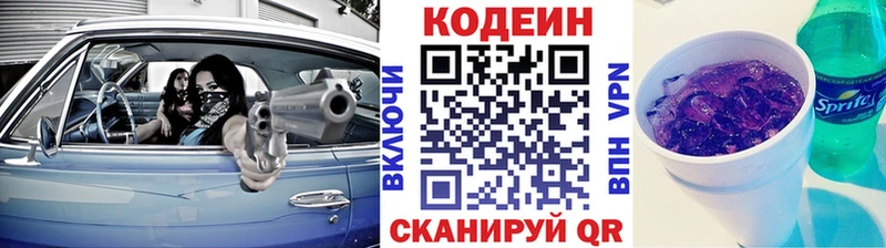 Кодеин напиток Lean (лин) Андреаполь